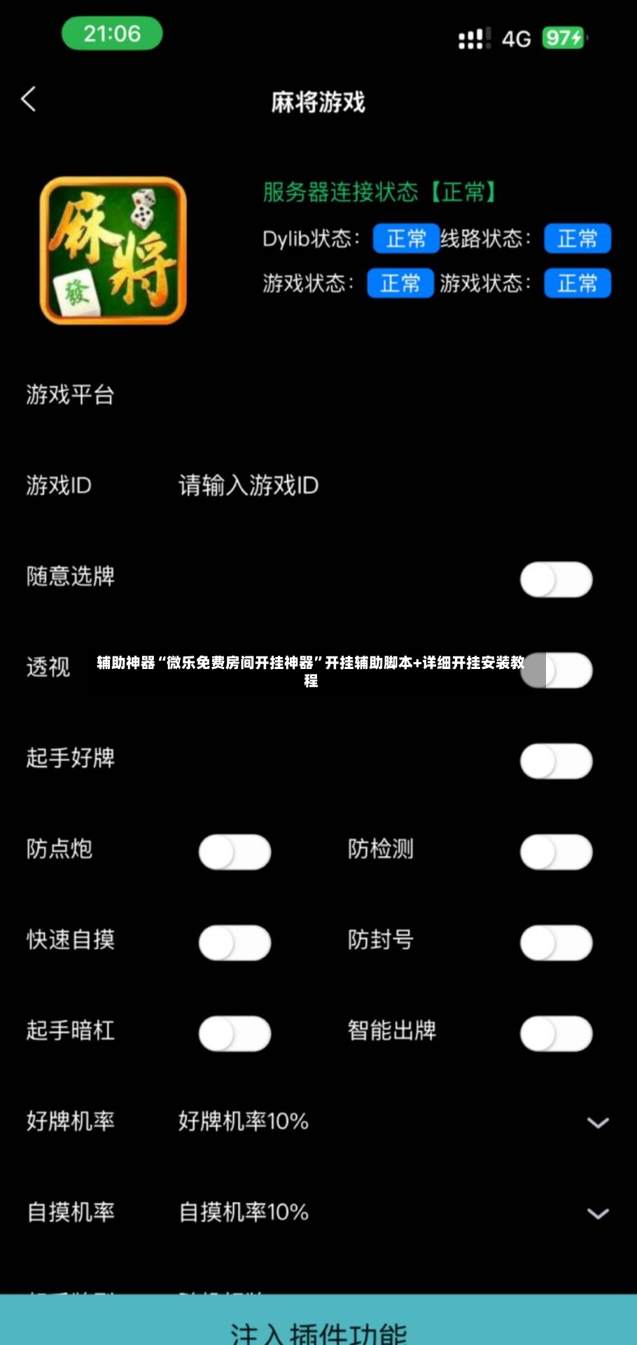 辅助神器“微乐免费房间开挂神器”开挂辅助脚本+详细开挂安装教程