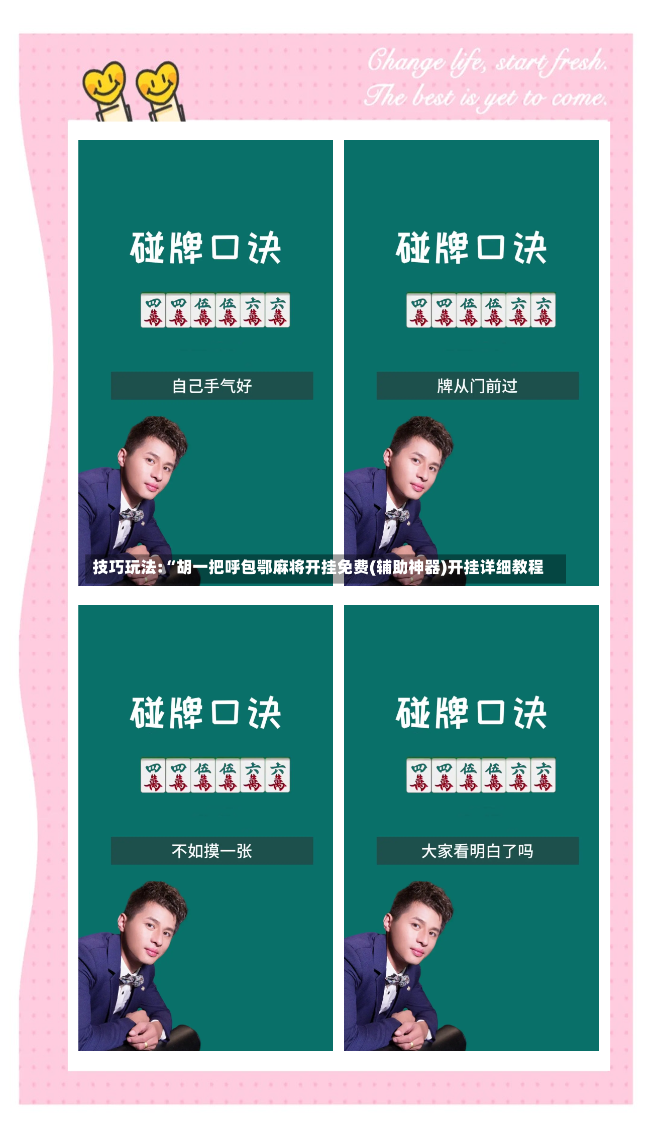 技巧玩法:“胡一把呼包鄂麻将开挂免费(辅助神器)开挂详细教程