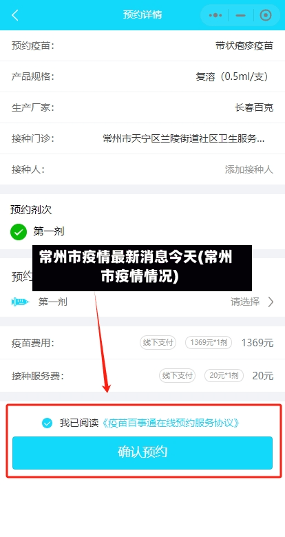 常州市疫情最新消息今天(常州市疫情情况)-第2张图片