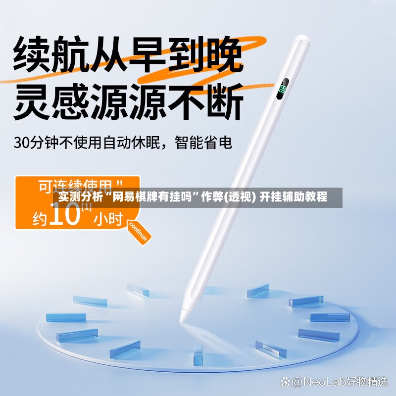 实测分析“网易棋牌有挂吗”作弊(透视) 开挂辅助教程