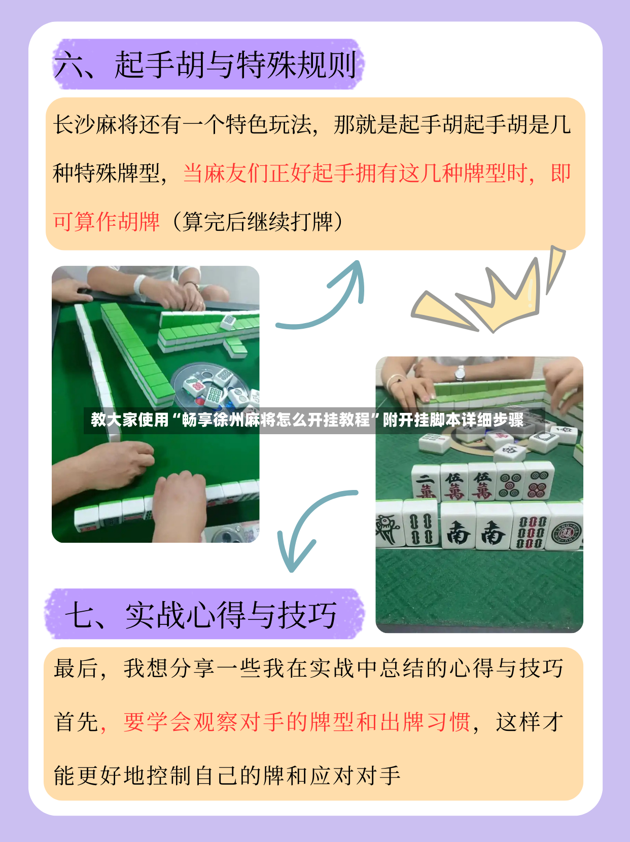 教大家使用“畅享徐州麻将怎么开挂教程”附开挂脚本详细步骤-第2张图片