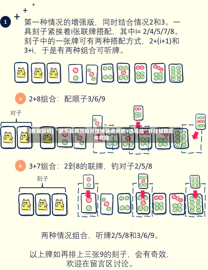 [教程经验] “微乐麻将万能开挂神器通用版+透视挂”开挂辅助软件教程
