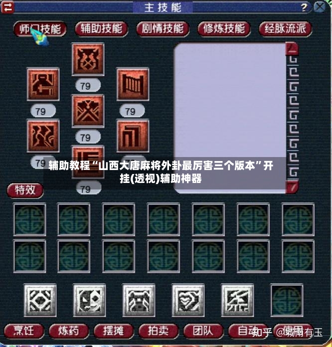 辅助教程“山西大唐麻将外卦最厉害三个版本	”开挂(透视)辅助神器-第3张图片