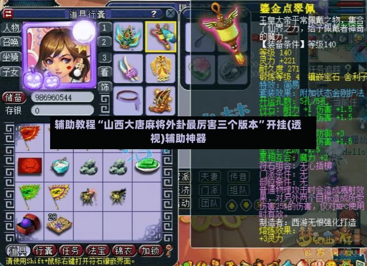 辅助教程“山西大唐麻将外卦最厉害三个版本”开挂(透视)辅助神器-第2张图片