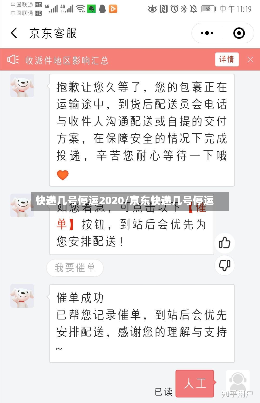 快递几号停运2020/京东快递几号停运