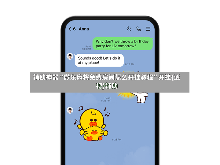辅助神器“微乐麻将免费房间怎么开挂教程”开挂(透视)辅助-第3张图片