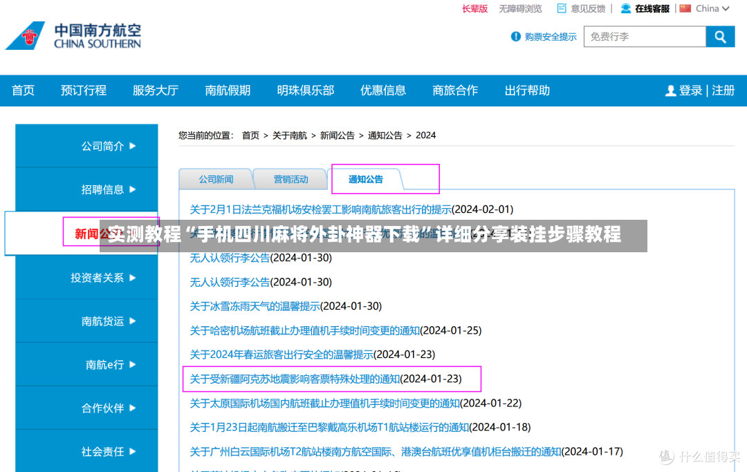 实测教程“手机四川麻将外卦神器下载”详细分享装挂步骤教程-第3张图片