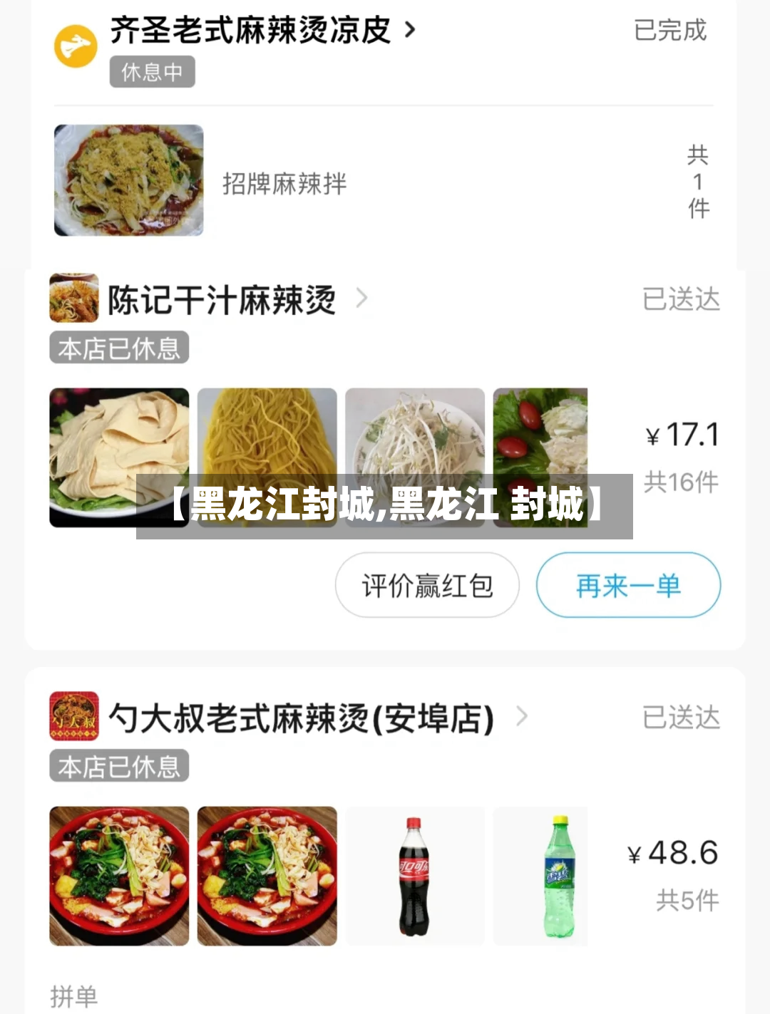 【黑龙江封城,黑龙江 封城】-第2张图片