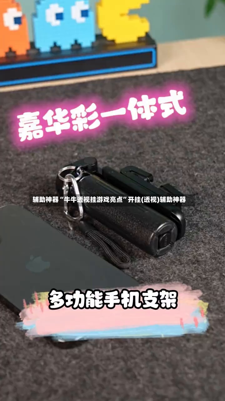 辅助神器“牛牛透视挂游戏亮点”开挂(透视)辅助神器-第2张图片