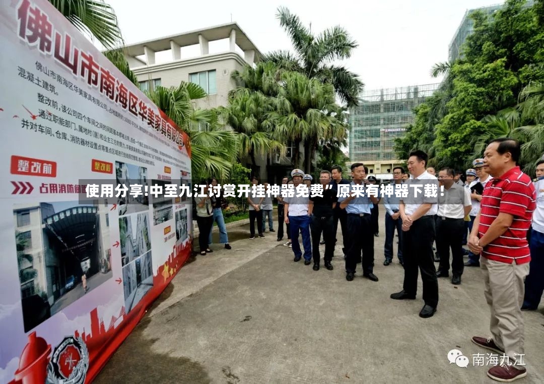 使用分享!中至九江讨赏开挂神器免费”原来有神器下载！