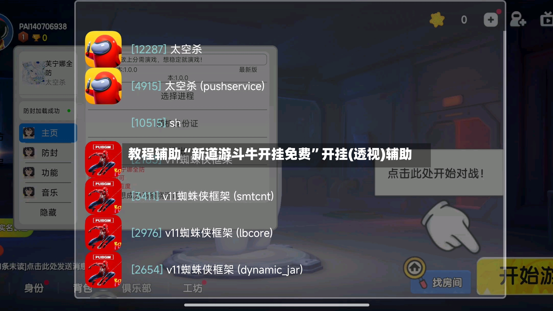 教程辅助“新道游斗牛开挂免费”开挂(透视)辅助
