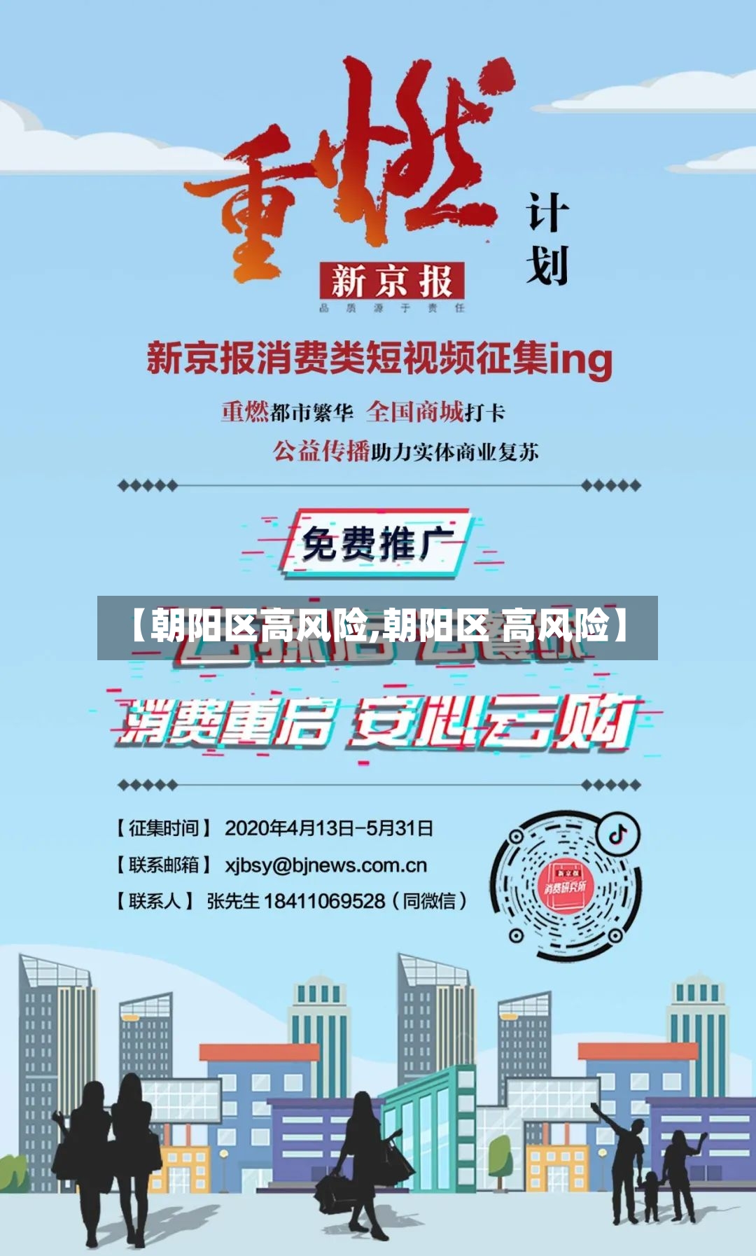 【朝阳区高风险,朝阳区 高风险】-第2张图片