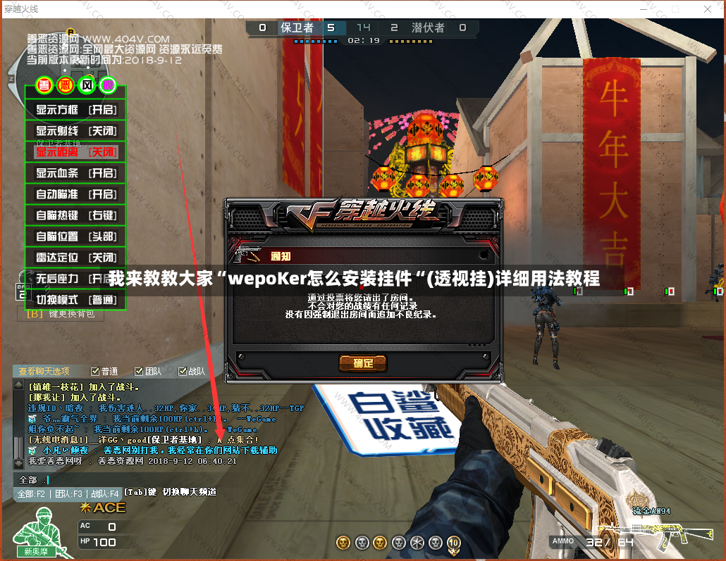 我来教教大家“wepoKer怎么安装挂件“(透视挂)详细用法教程-第3张图片
