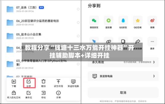 教程分享“钱塘十三水万能开挂神器”开挂辅助脚本+详细开挂-第2张图片