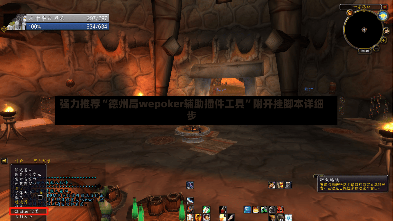 强力推荐“德州局wepoker辅助插件工具”附开挂脚本详细步
