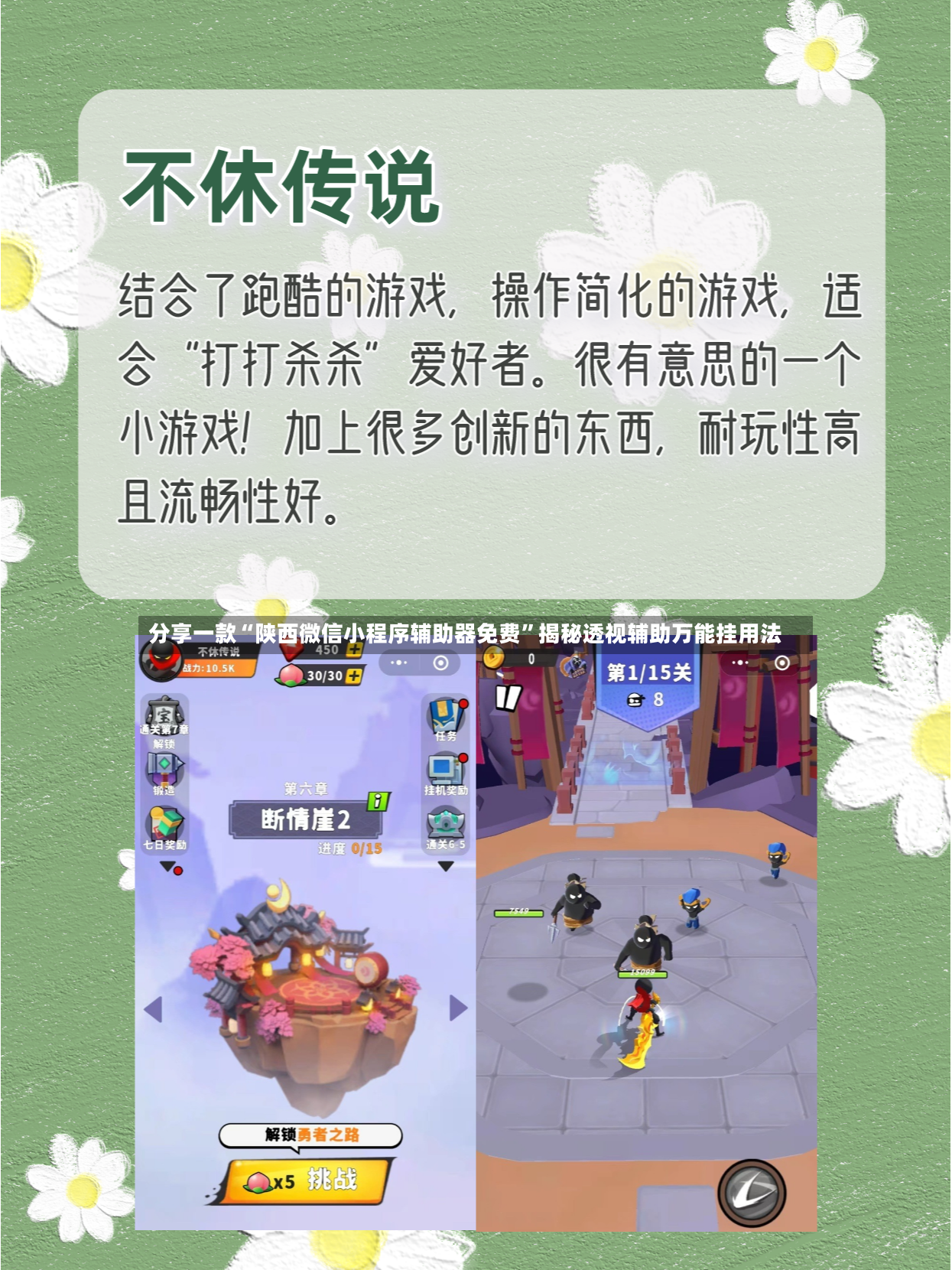 分享一款“陕西微信小程序辅助器免费	”揭秘透视辅助万能挂用法-第2张图片