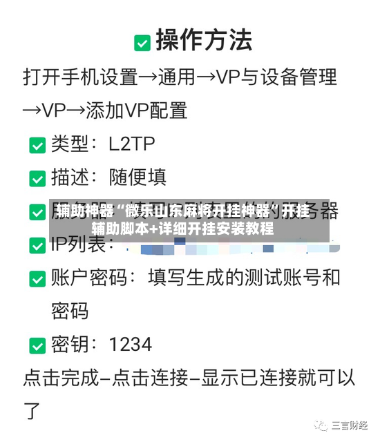 辅助神器“微乐山东麻将开挂神器”开挂辅助脚本+详细开挂安装教程-第3张图片