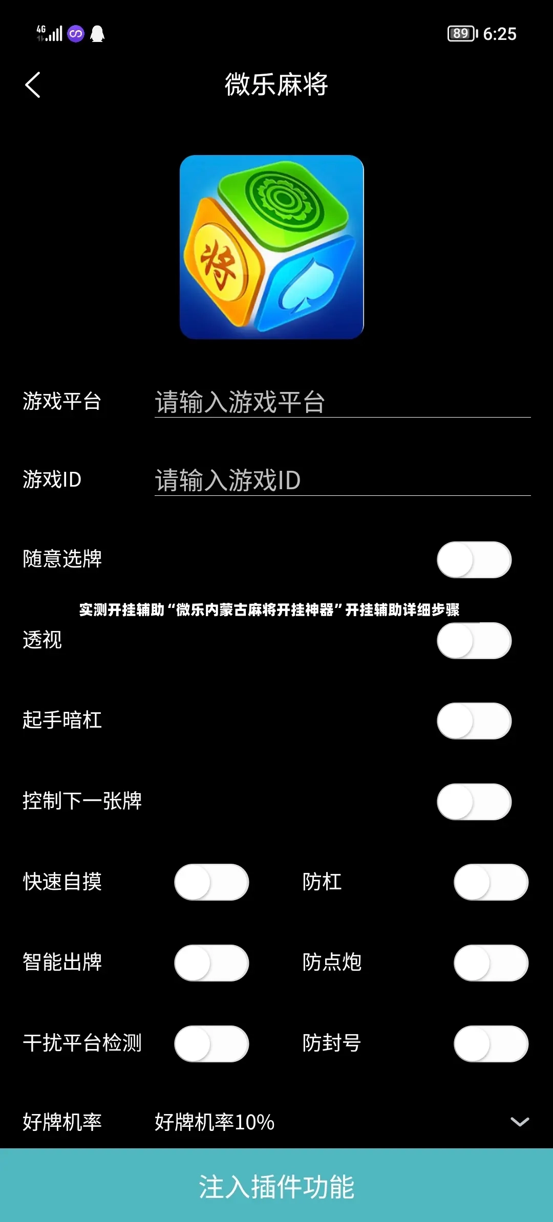 实测开挂辅助“微乐内蒙古麻将开挂神器”开挂辅助详细步骤-第2张图片