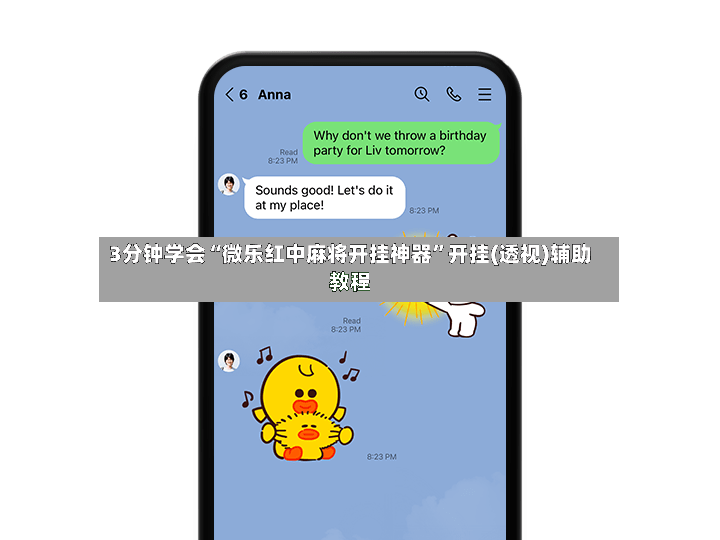 3分钟学会“微乐红中麻将开挂神器”开挂(透视)辅助教程-第2张图片