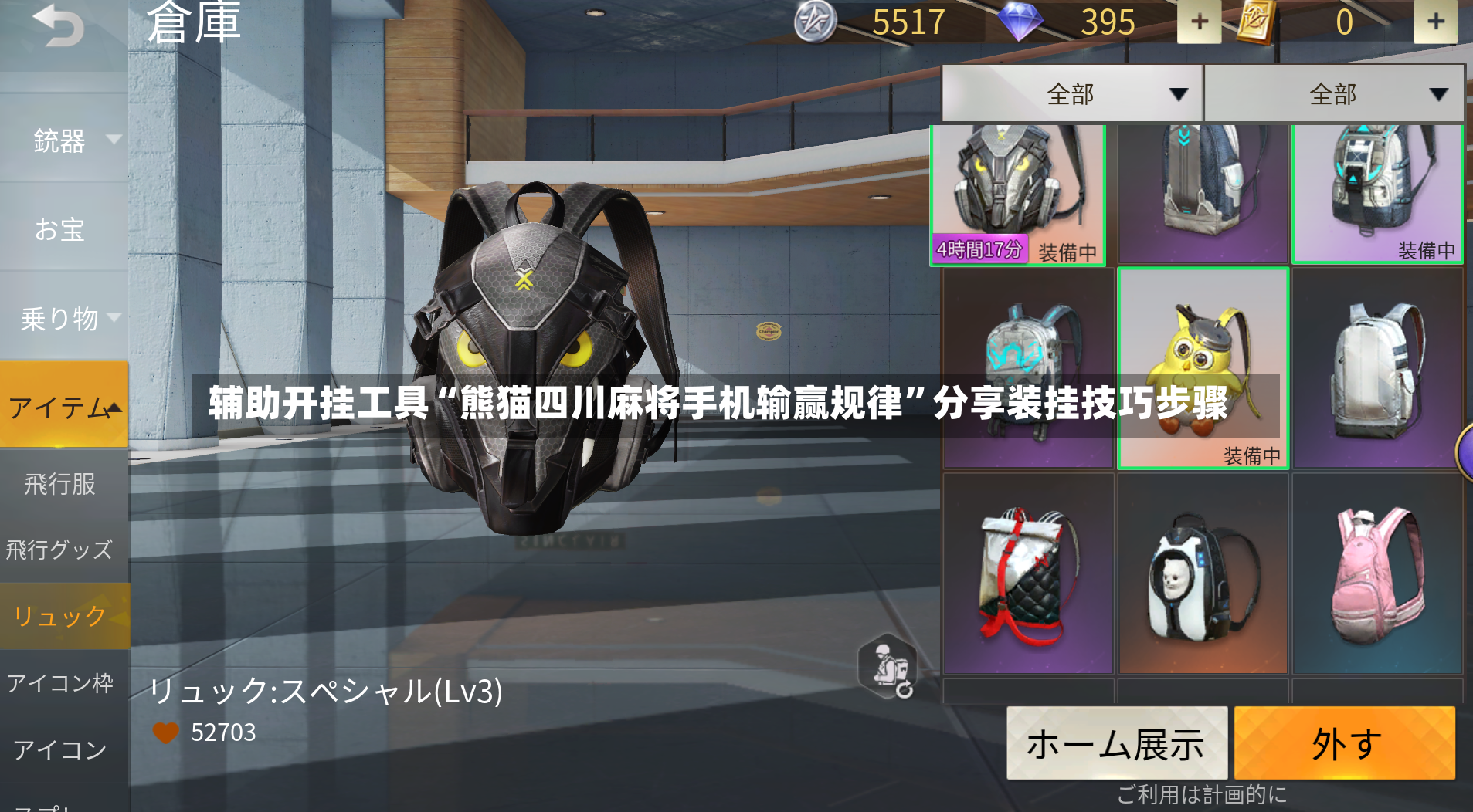 辅助开挂工具“熊猫四川麻将手机输赢规律”分享装挂技巧步骤