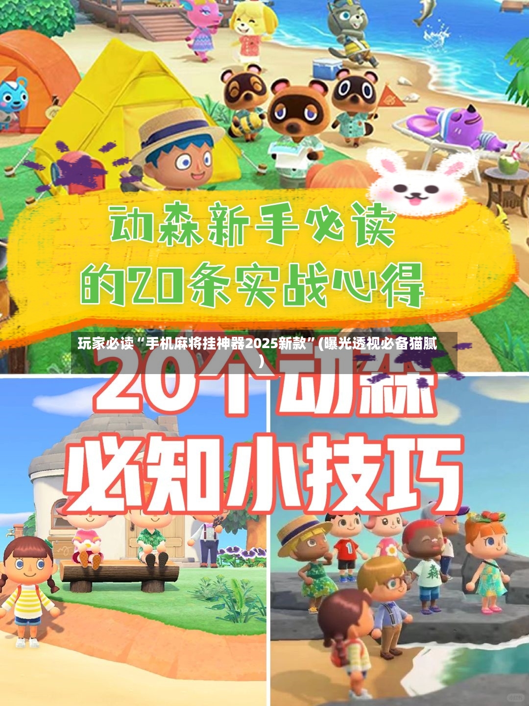 玩家必读“手机麻将挂神器2025新款”(曝光透视必备猫腻)-第2张图片