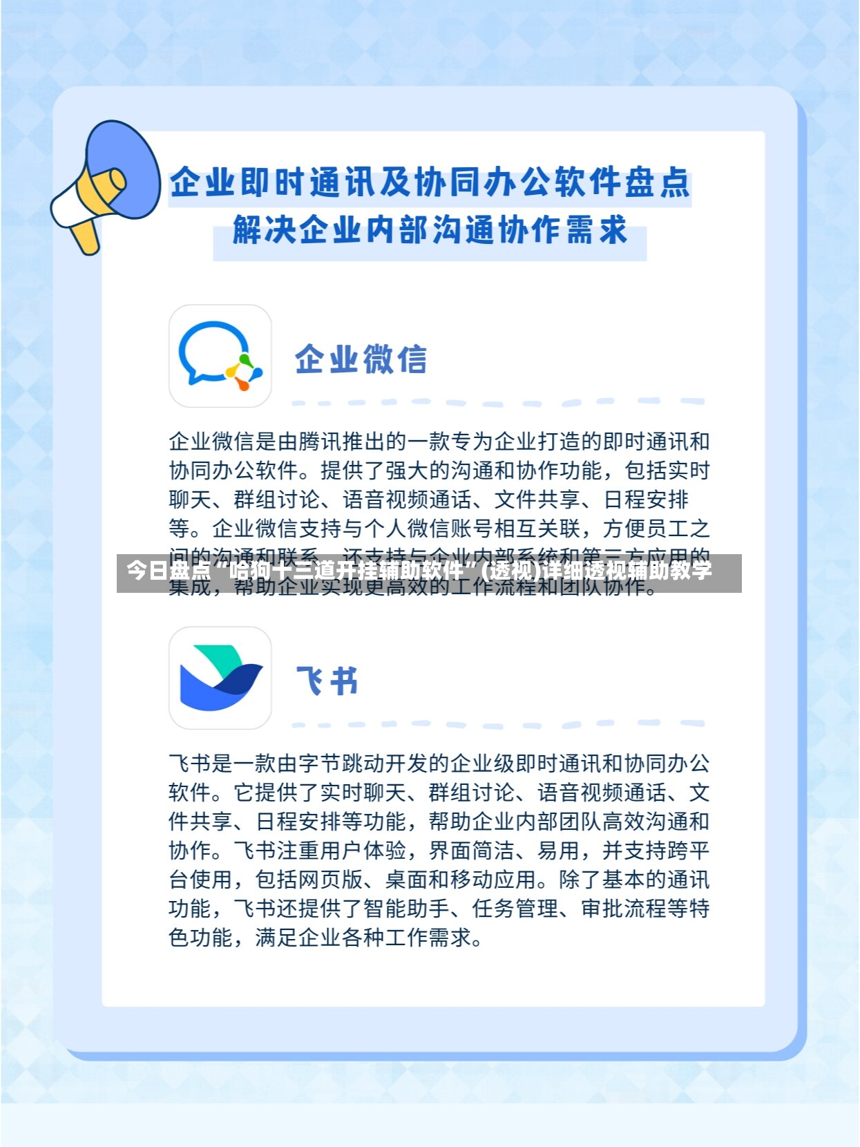 今日盘点“哈狗十三道开挂辅助软件”(透视)详细透视辅助教学-第2张图片