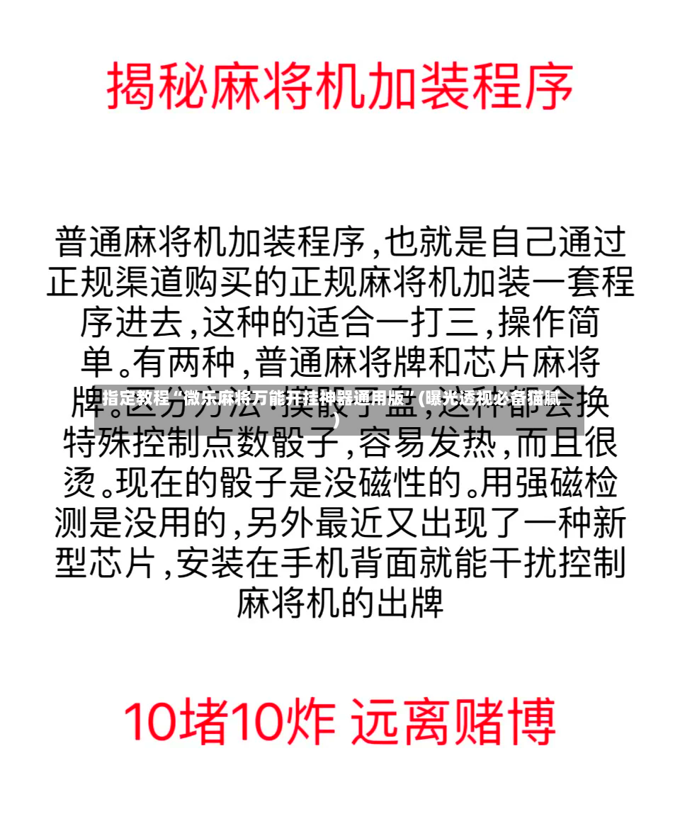 指定教程“微乐麻将万能开挂神器通用版”(曝光透视必备猫腻)-第2张图片
