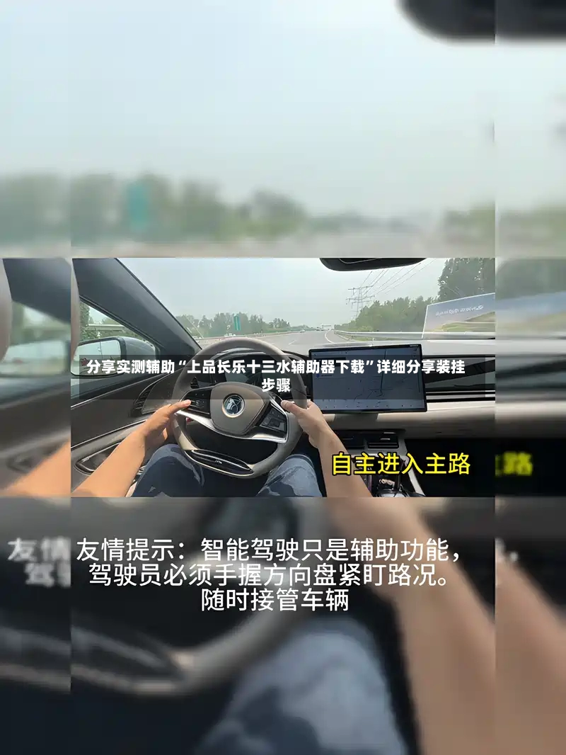 分享实测辅助“上品长乐十三水辅助器下载”详细分享装挂步骤-第2张图片