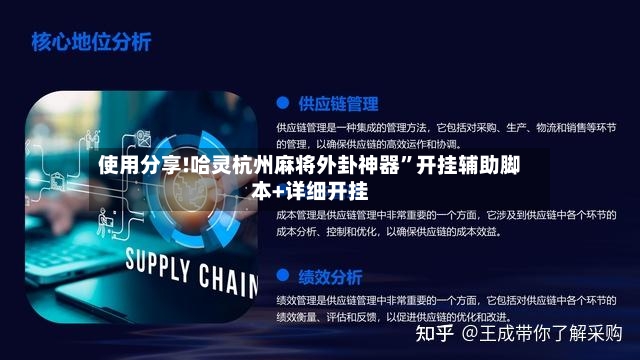 使用分享!哈灵杭州麻将外卦神器”开挂辅助脚本+详细开挂-第2张图片
