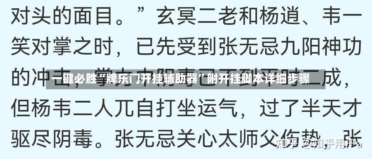 一键必胜“牌乐门开挂辅助器”附开挂脚本详细步骤-第2张图片