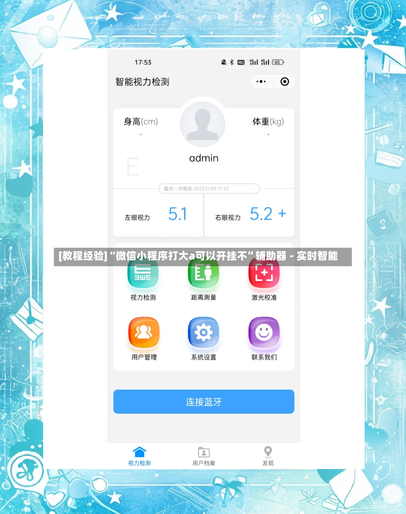 [教程经验]“微信小程序打大a可以开挂不”辅助器 - 实时智能-第2张图片
