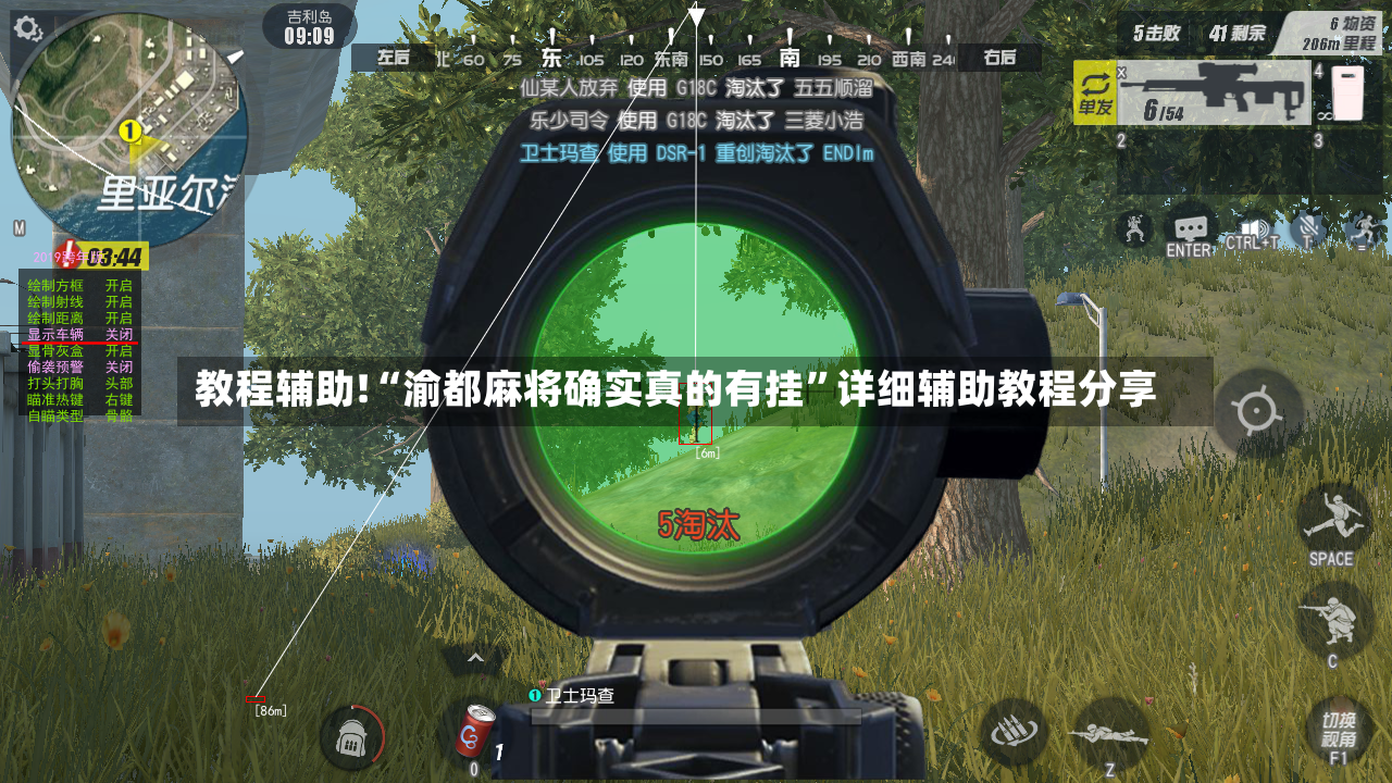 教程辅助!“渝都麻将确实真的有挂”详细辅助教程分享-第3张图片