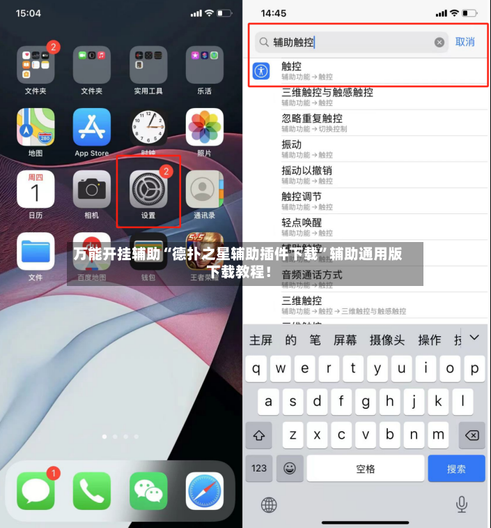 万能开挂辅助“德扑之星辅助插件下载”辅助通用版下载教程！