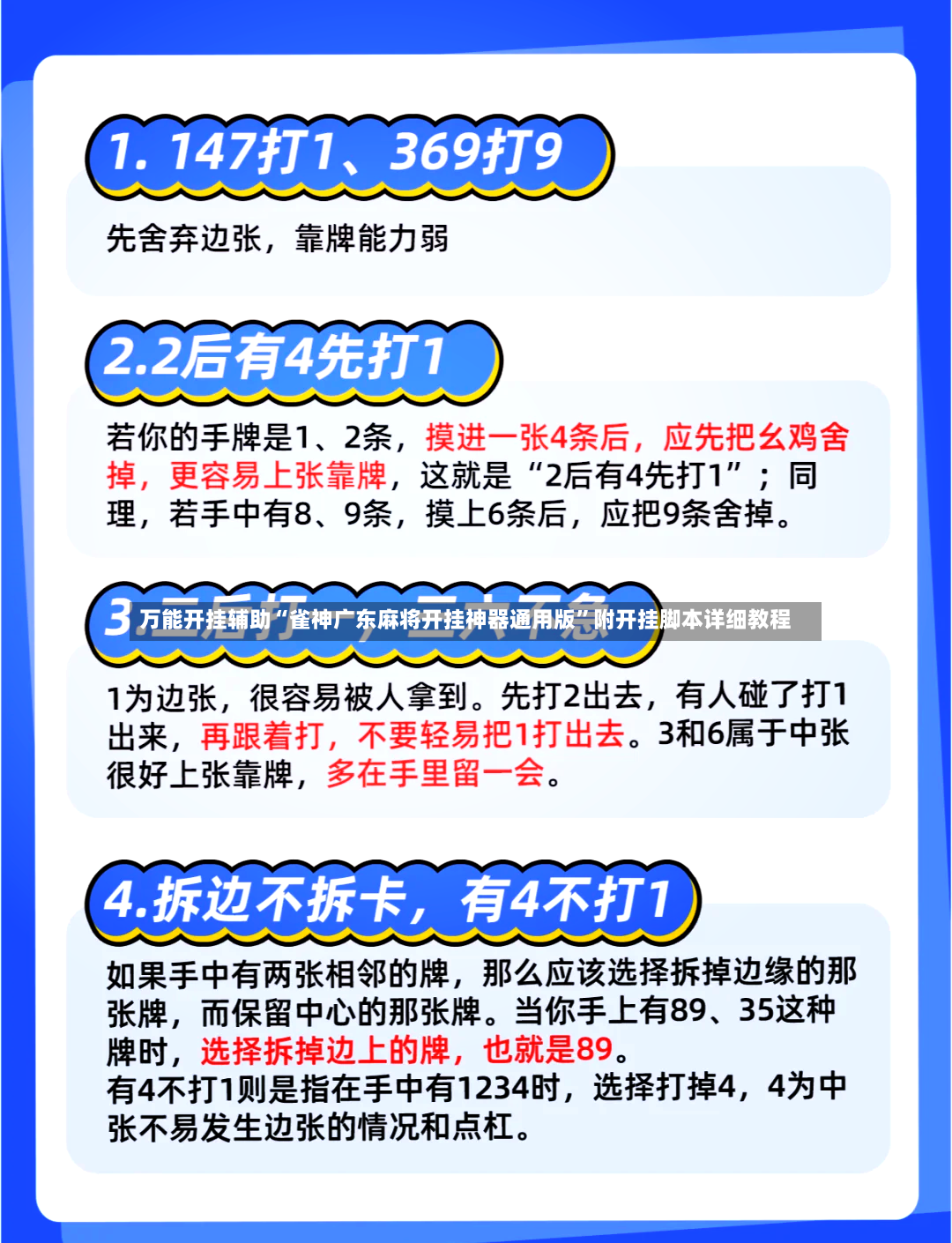万能开挂辅助“雀神广东麻将开挂神器通用版”附开挂脚本详细教程-第2张图片