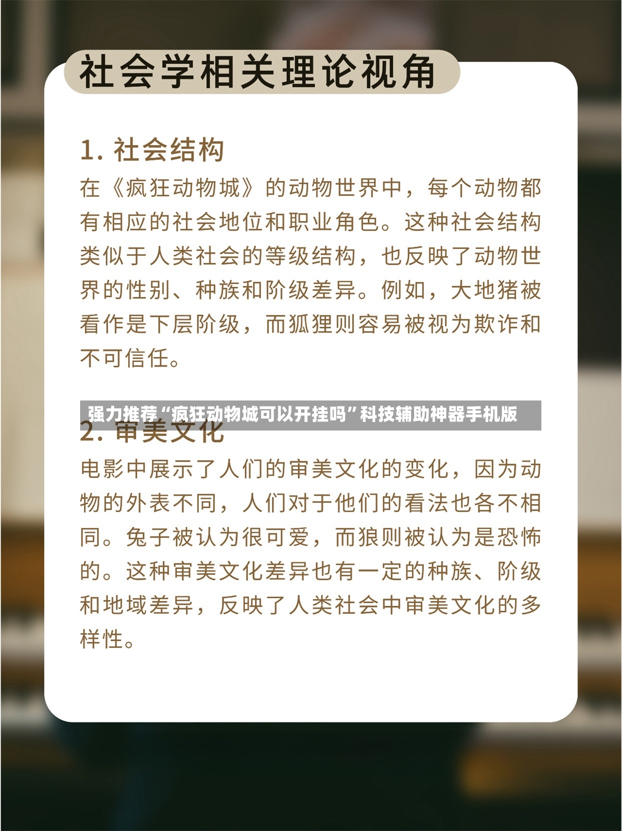 强力推荐“疯狂动物城可以开挂吗	”科技辅助神器手机版-第2张图片