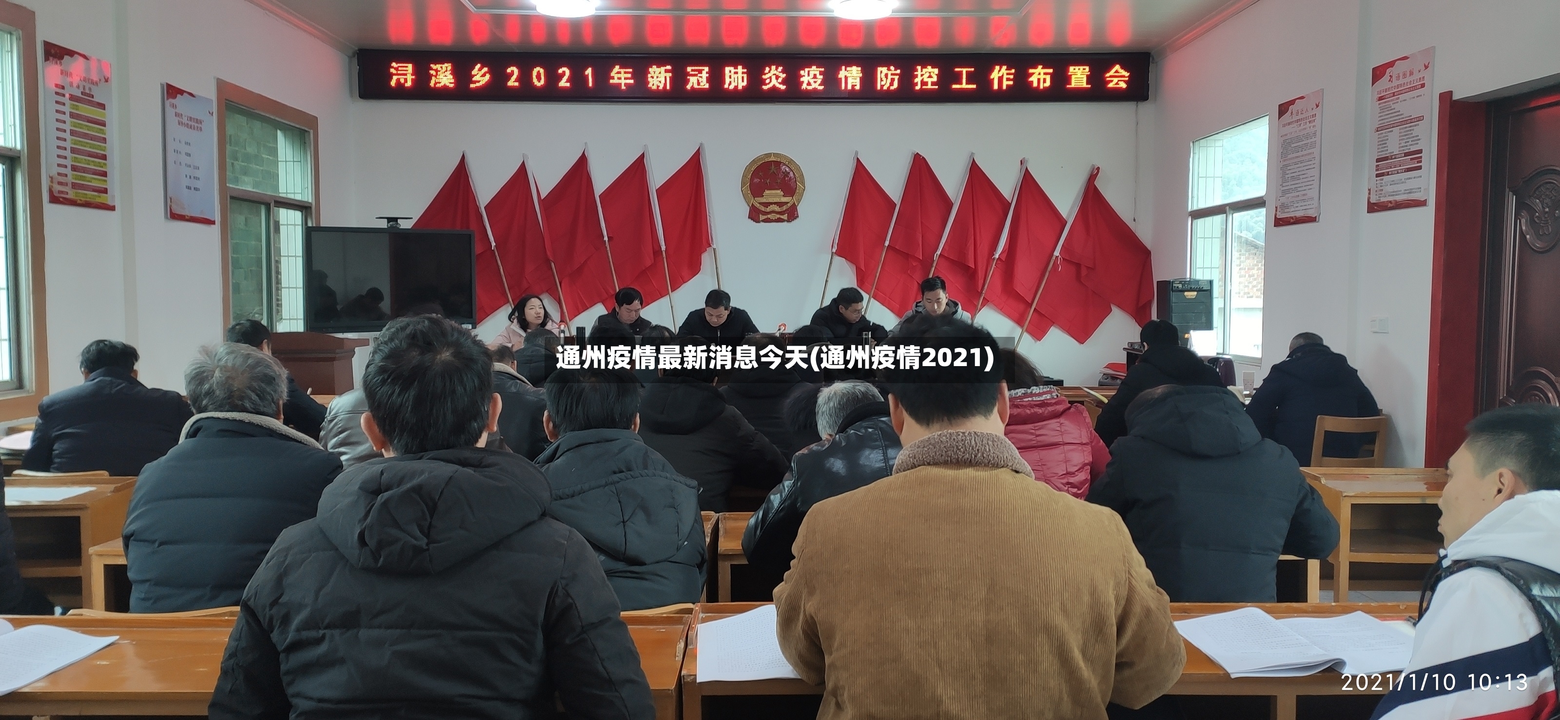 通州疫情最新消息今天(通州疫情2021)