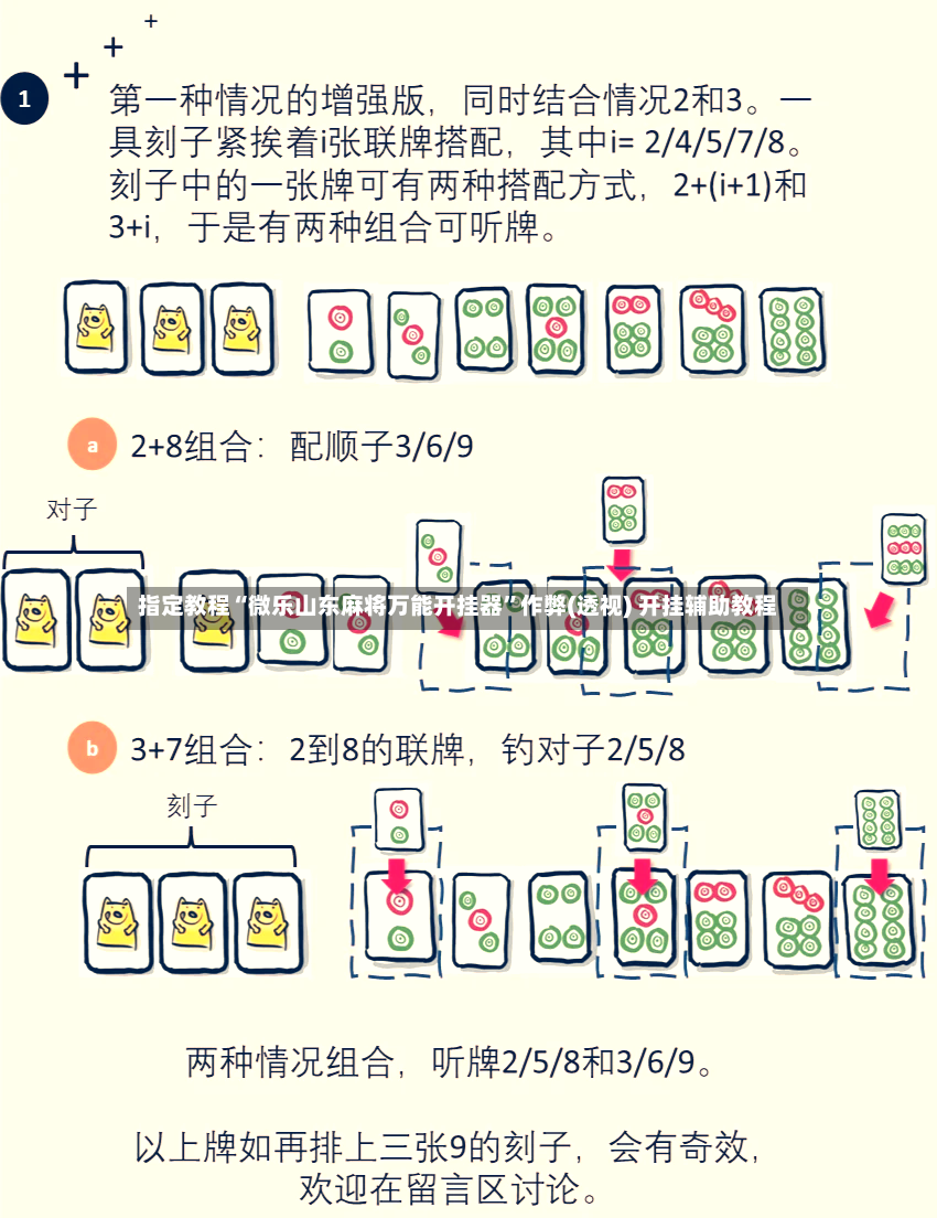 指定教程“微乐山东麻将万能开挂器	”作弊(透视) 开挂辅助教程-第2张图片