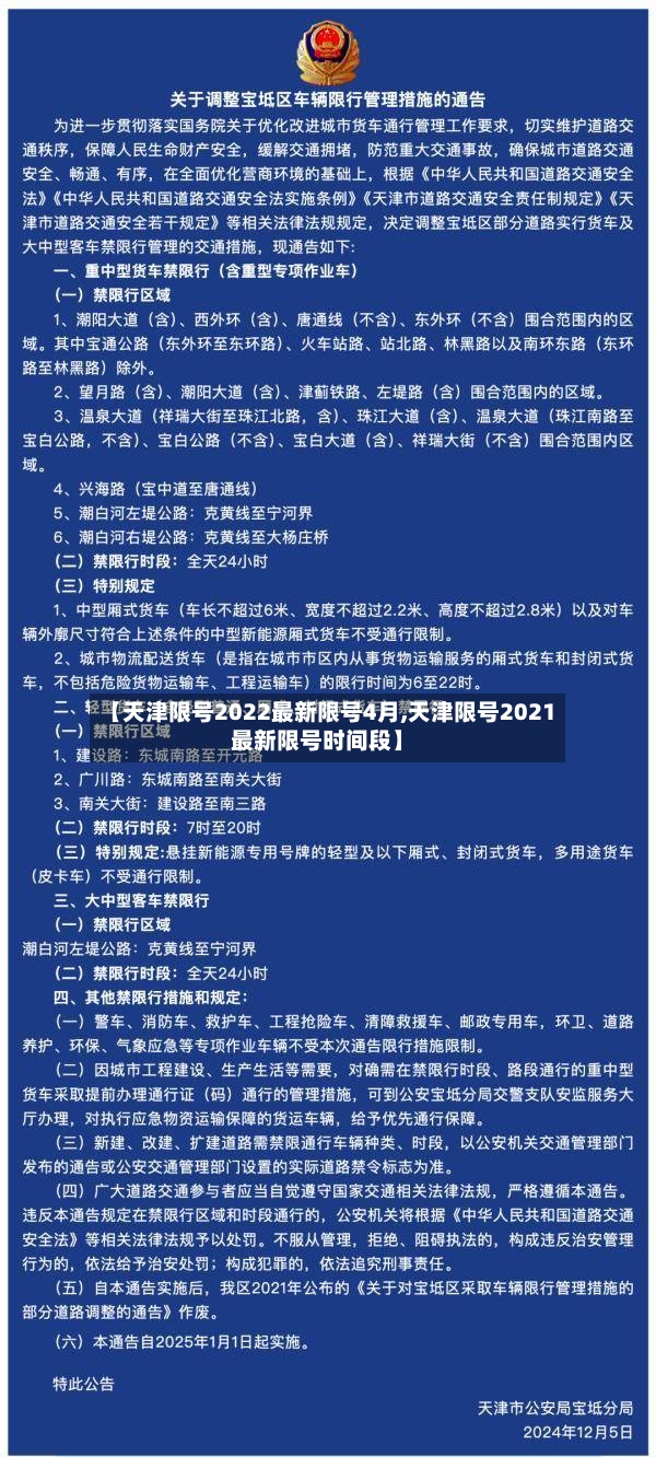 【天津限号2022最新限号4月,天津限号2021最新限号时间段】-第2张图片