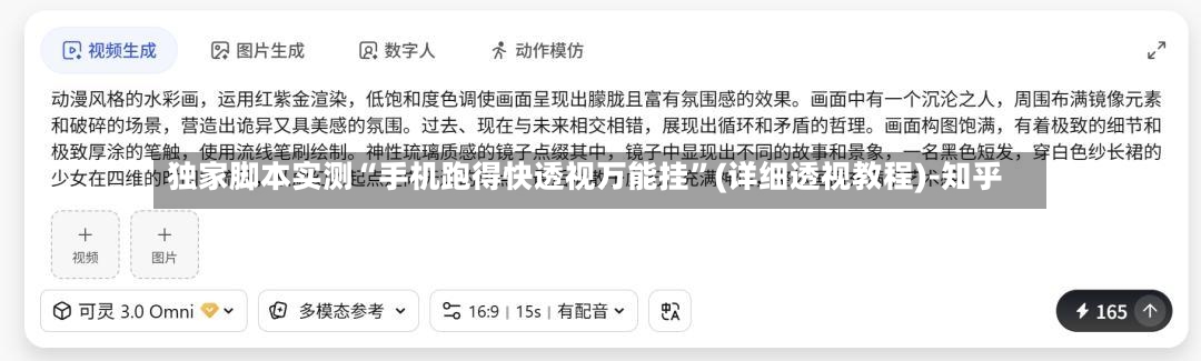 独家脚本实测“手机跑得快透视万能挂	”(详细透视教程)-知乎-第2张图片
