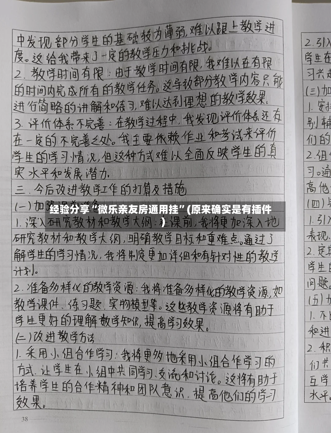 经验分享“微乐亲友房通用挂	”(原来确实是有插件)-第2张图片