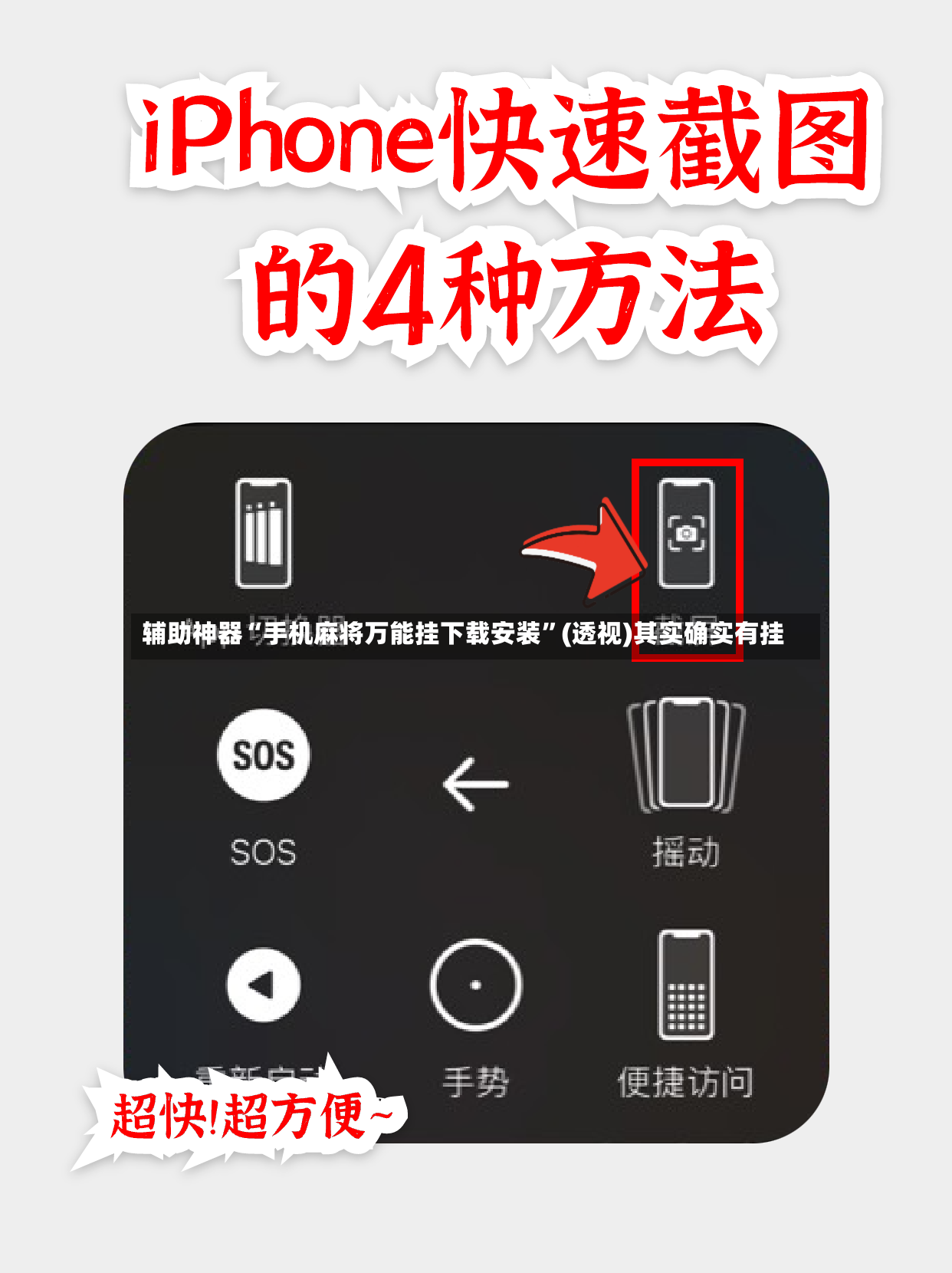 辅助神器“手机麻将万能挂下载安装”(透视)其实确实有挂-第3张图片