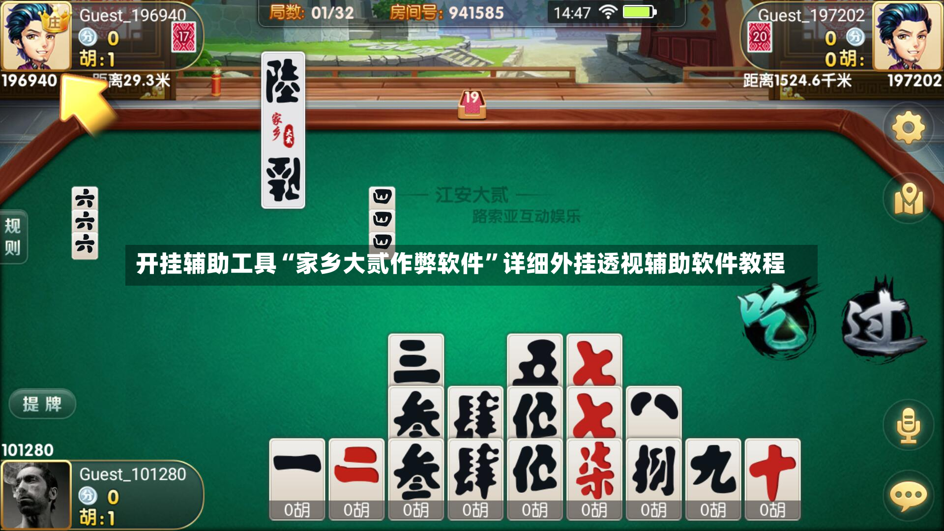 开挂辅助工具“家乡大贰作弊软件	”详细外挂透视辅助软件教程-第2张图片