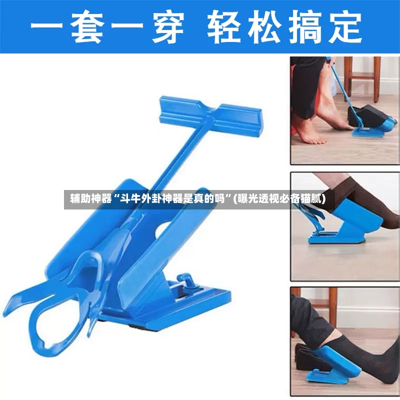 辅助神器“斗牛外卦神器是真的吗”(曝光透视必备猫腻)-第3张图片