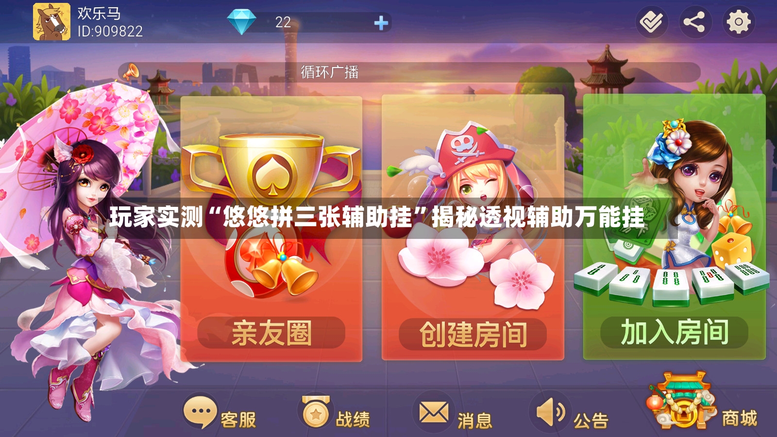 玩家实测“悠悠拼三张辅助挂”揭秘透视辅助万能挂-第2张图片