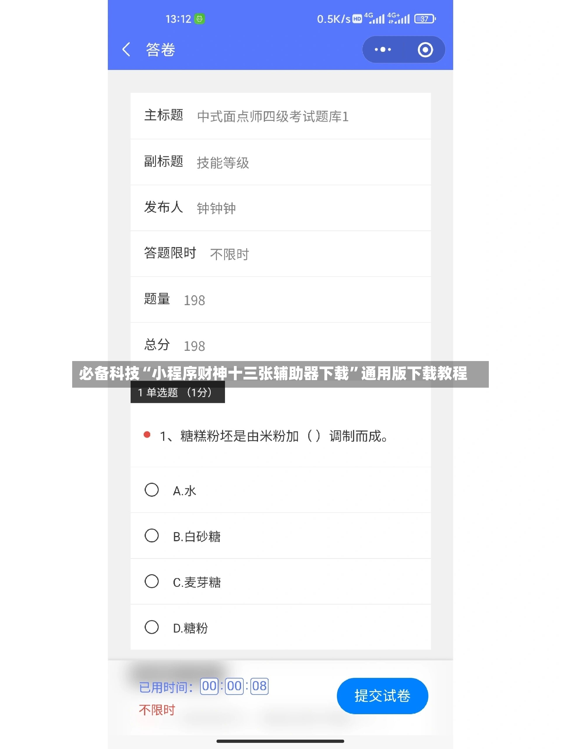 必备科技“小程序财神十三张辅助器下载”通用版下载教程-第3张图片
