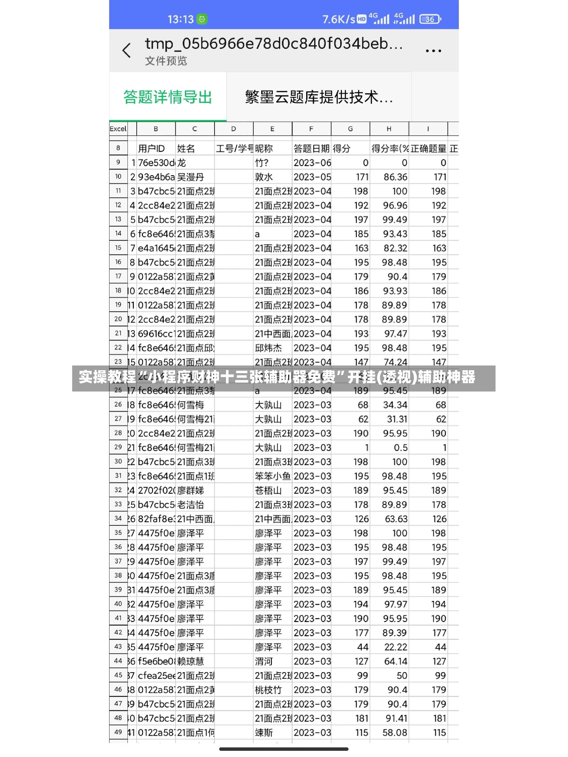 实操教程“小程序财神十三张辅助器免费”开挂(透视)辅助神器