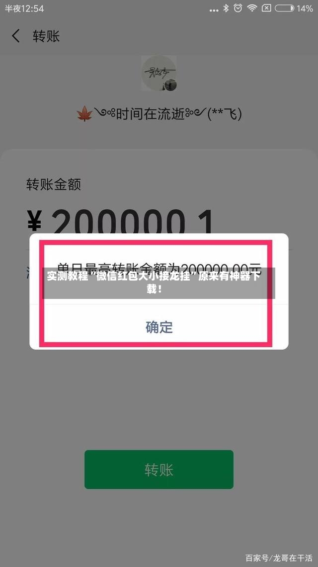 实测教程“微信红包大小接龙挂	”原来有神器下载！-第2张图片