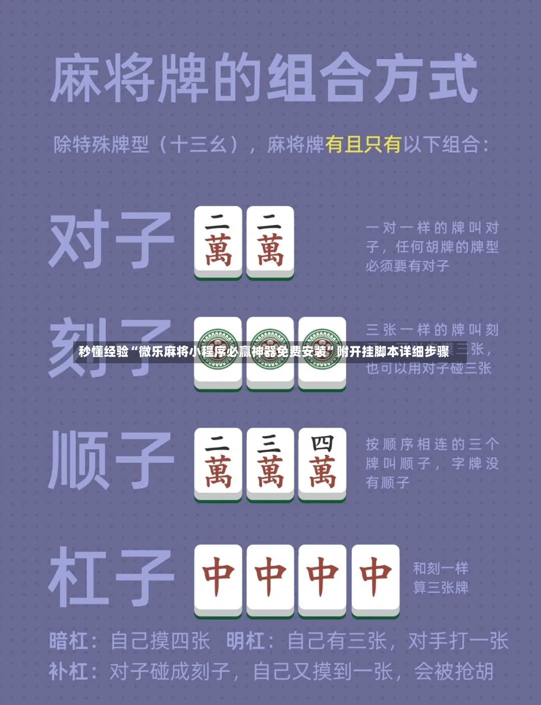 秒懂经验“微乐麻将小程序必赢神器免费安装	”附开挂脚本详细步骤-第3张图片