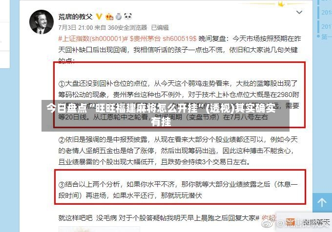 今日盘点“旺旺福建麻将怎么开挂”(透视)其实确实有挂