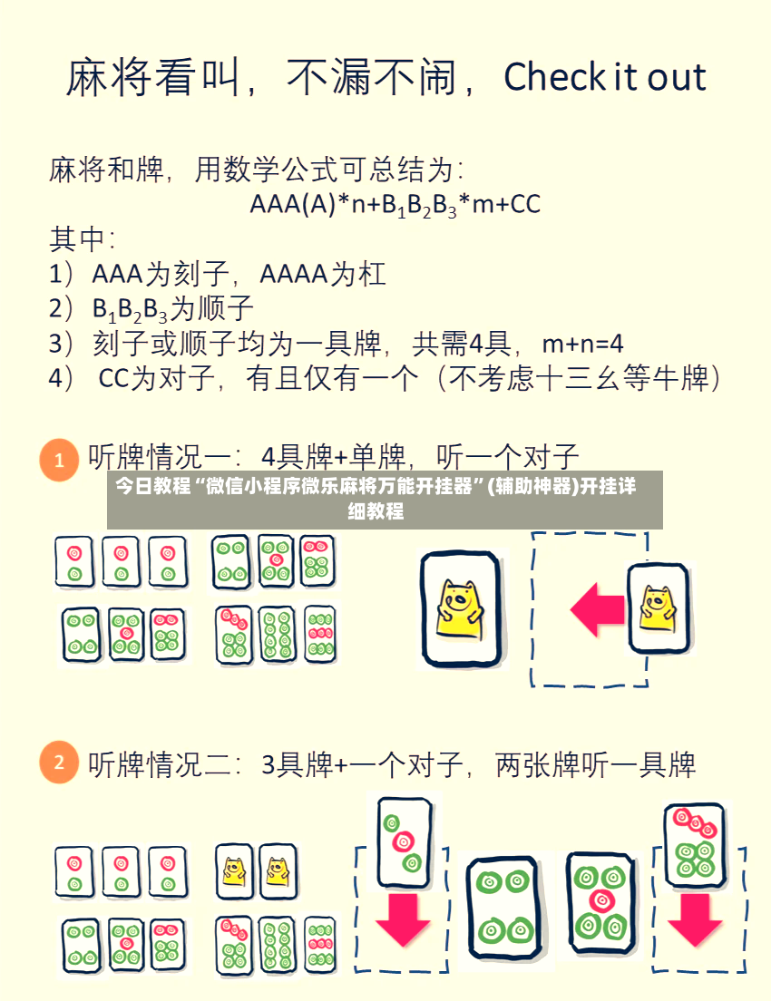 今日教程“微信小程序微乐麻将万能开挂器”(辅助神器)开挂详细教程